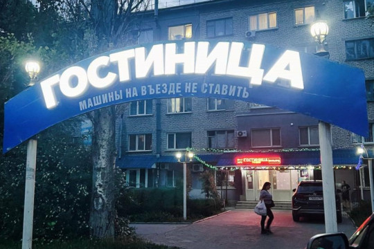 Гостевой дом